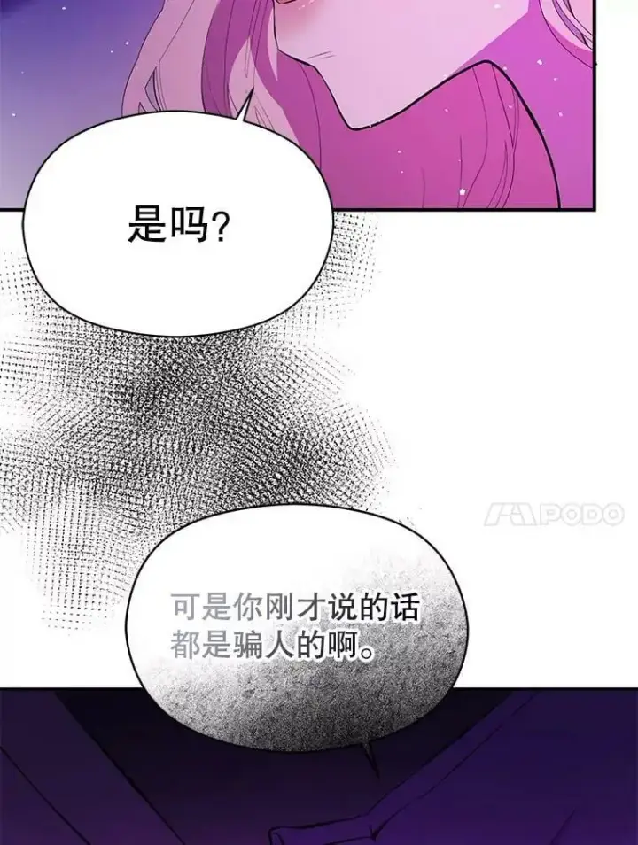 《并不是想引诱男主》45.公主的礼物图98