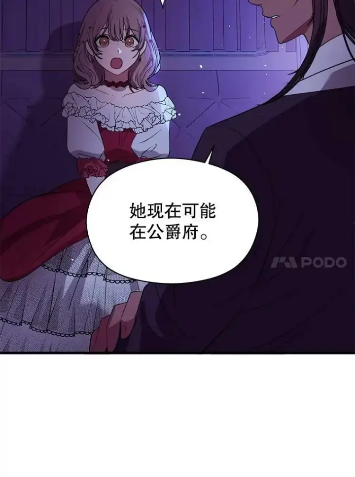 《并不是想引诱男主》46.顾虑图10