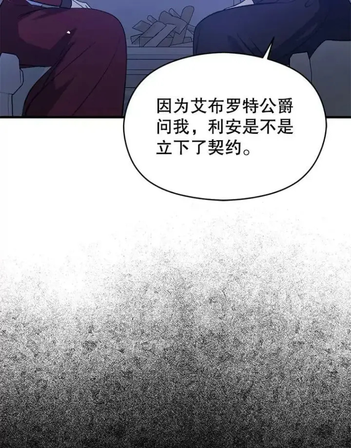 《并不是想引诱男主》46.顾虑图100