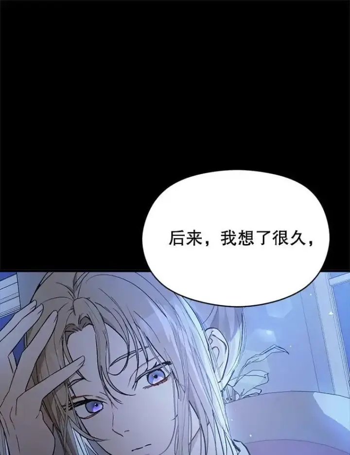 《并不是想引诱男主》46.顾虑图103