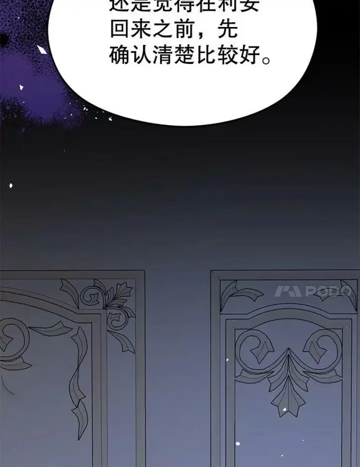《并不是想引诱男主》46.顾虑图107