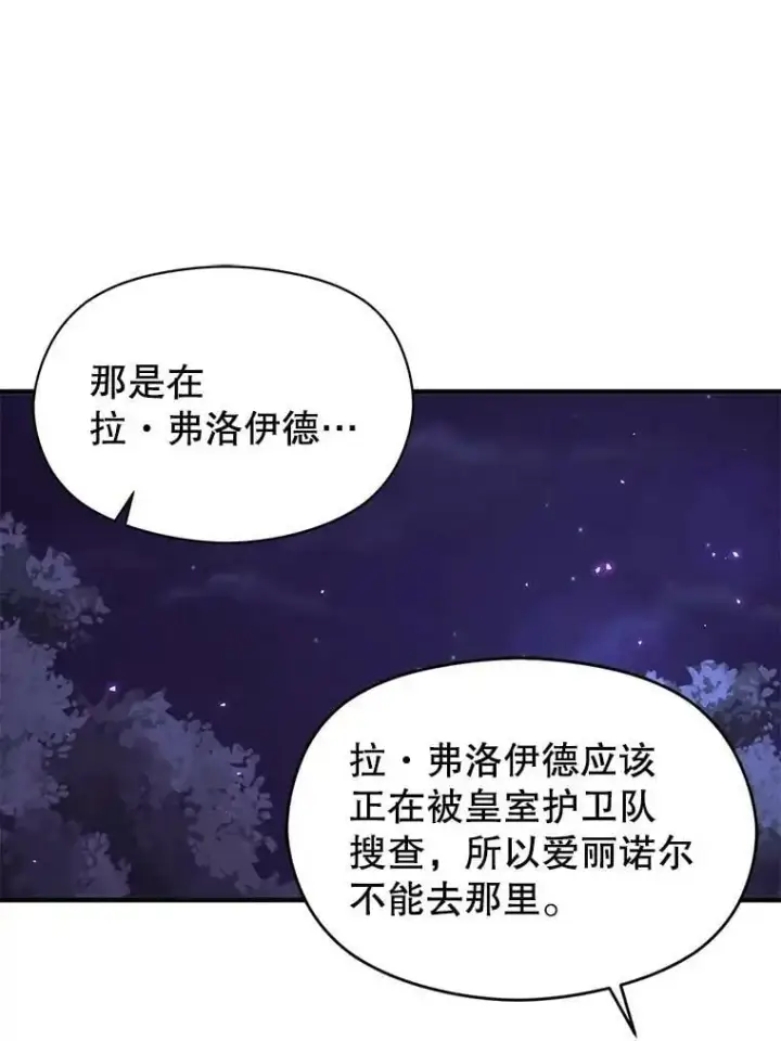《并不是想引诱男主》46.顾虑图11