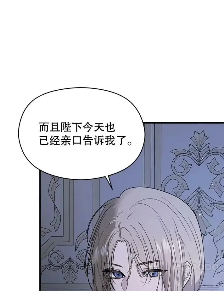 《并不是想引诱男主》46.顾虑图110