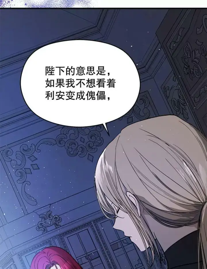 《并不是想引诱男主》46.顾虑图116