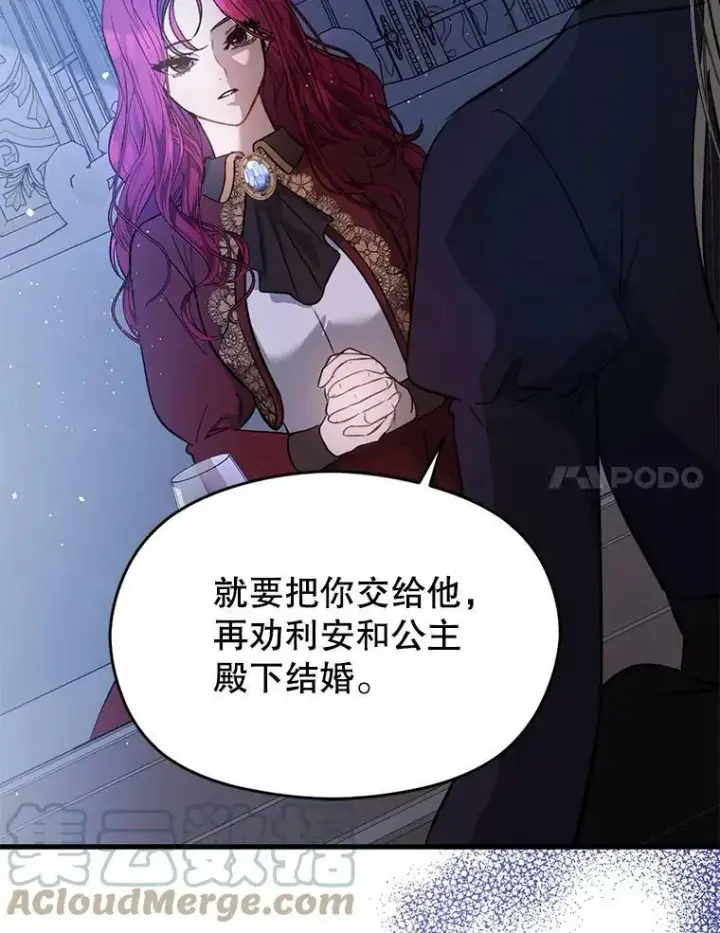 《并不是想引诱男主》46.顾虑图117