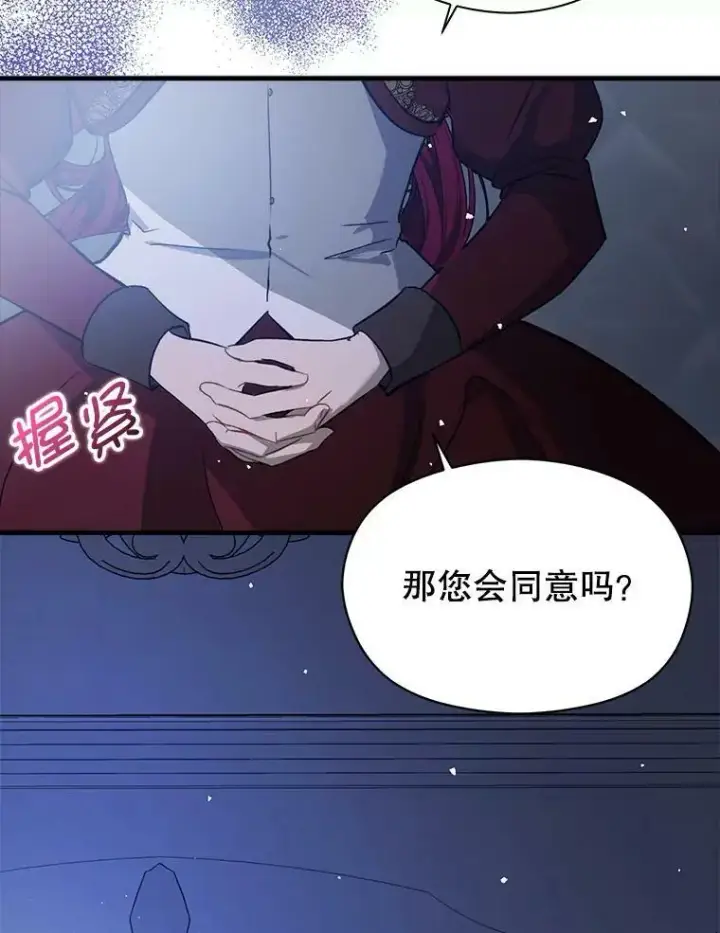 《并不是想引诱男主》46.顾虑图119