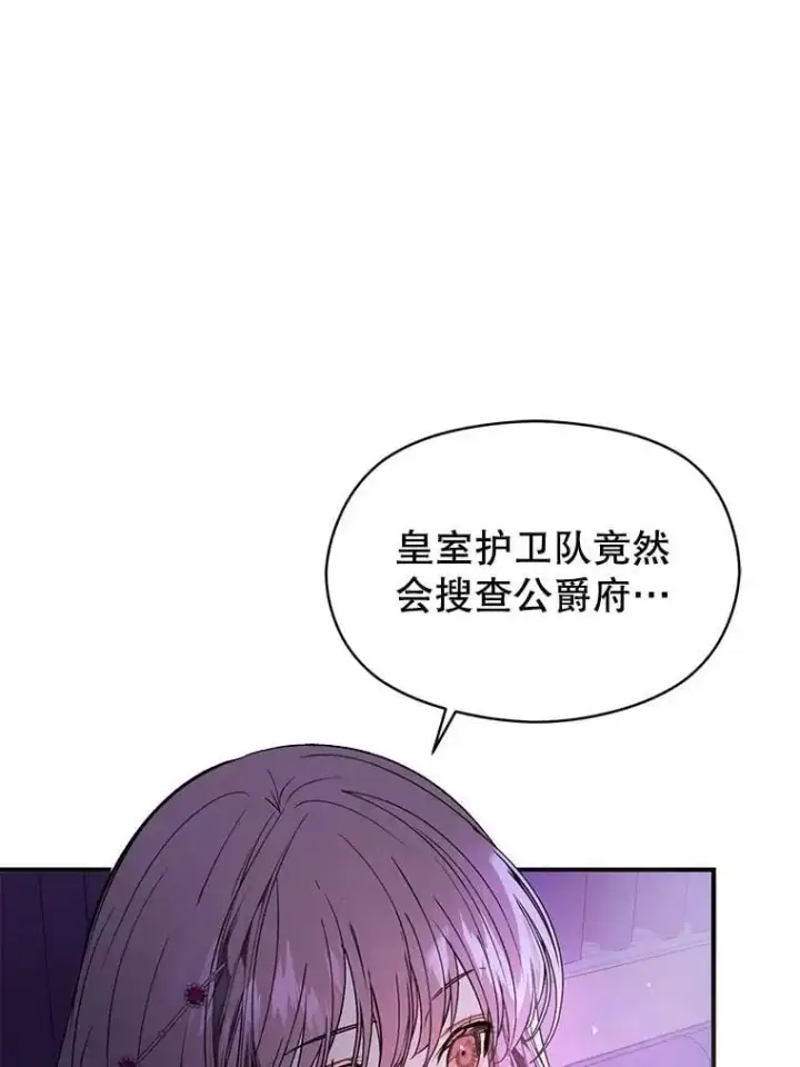 《并不是想引诱男主》46.顾虑图12