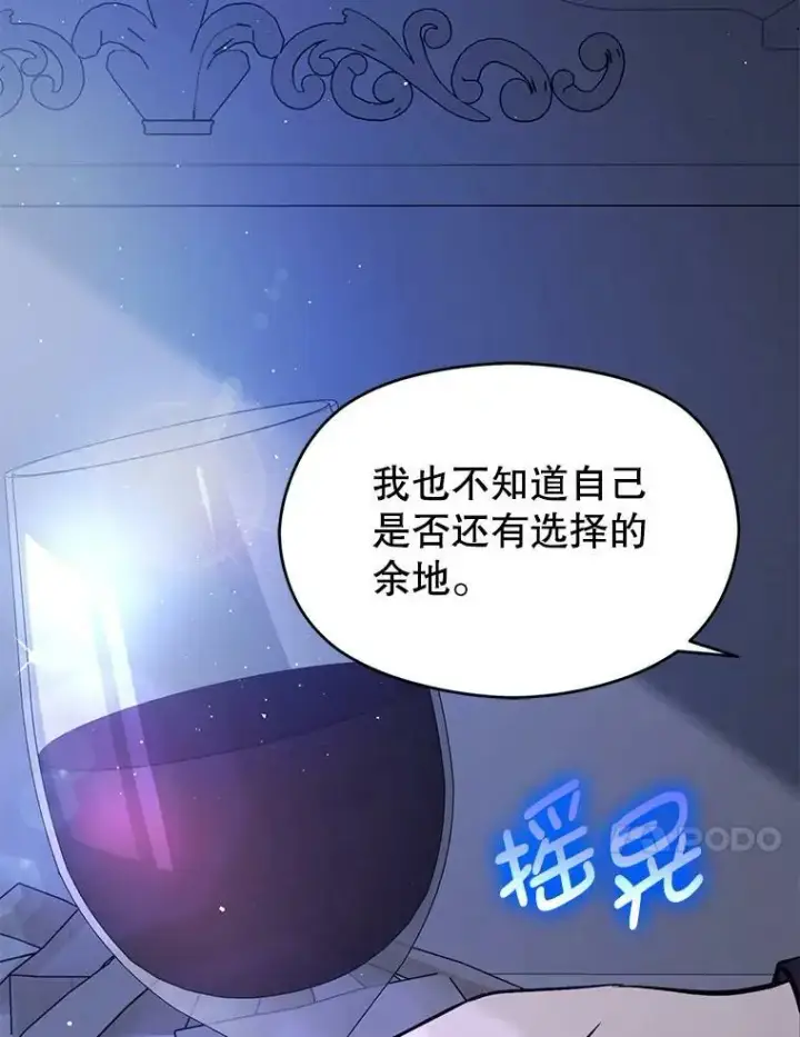 《并不是想引诱男主》46.顾虑图120