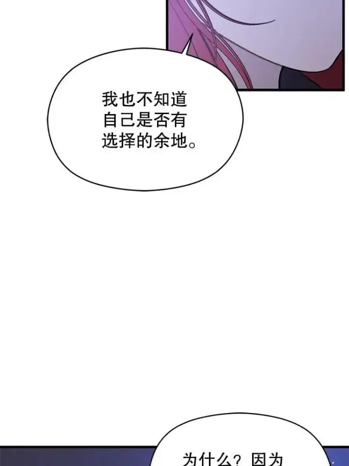 《并不是想引诱男主》46.顾虑图128