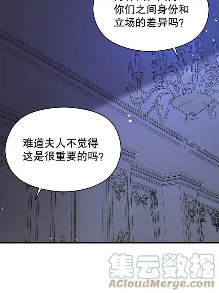 《并不是想引诱男主》46.顾虑图129