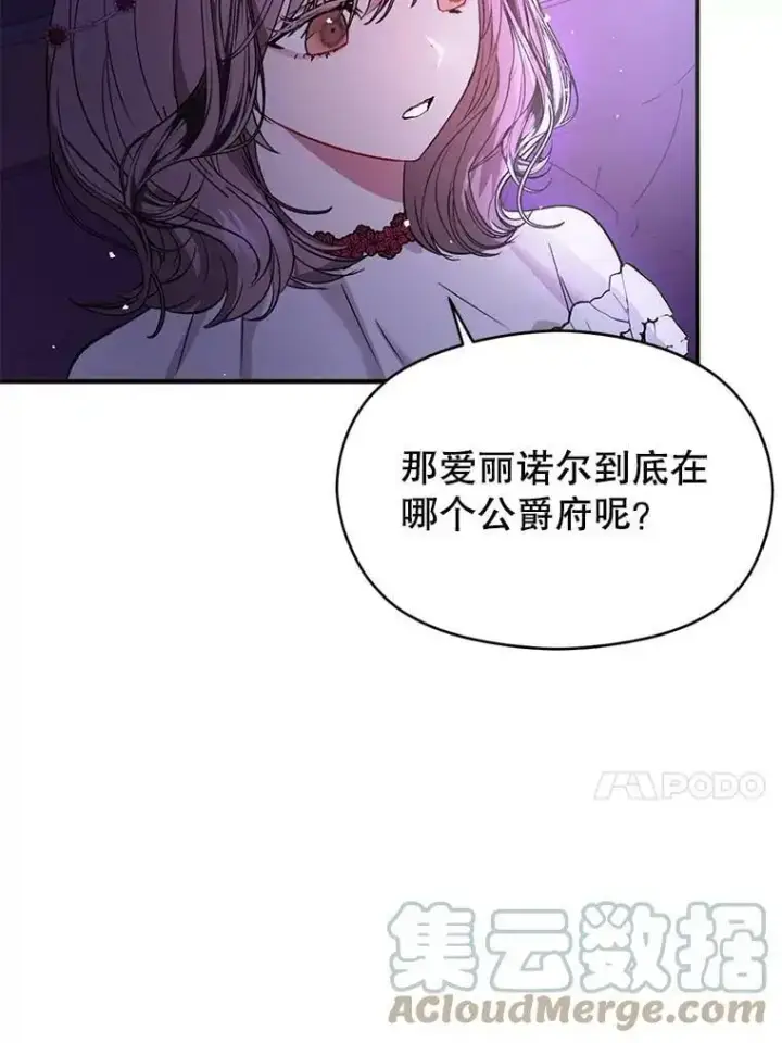 《并不是想引诱男主》46.顾虑图13