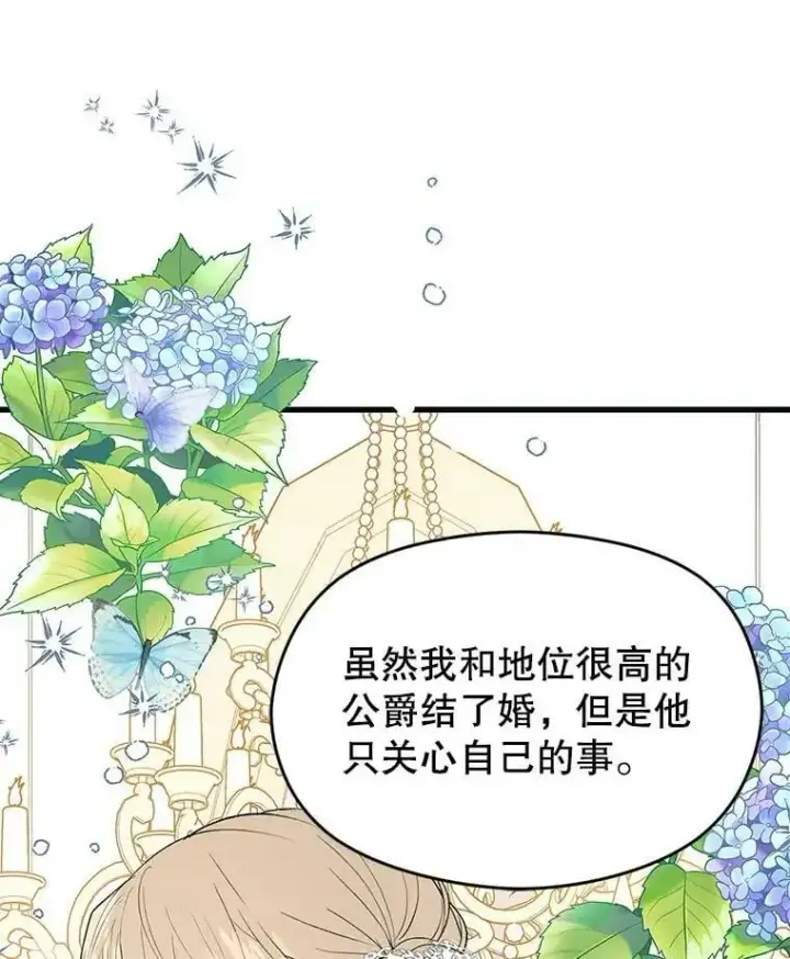 《并不是想引诱男主》46.顾虑图132