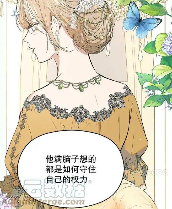 《并不是想引诱男主》46.顾虑图133