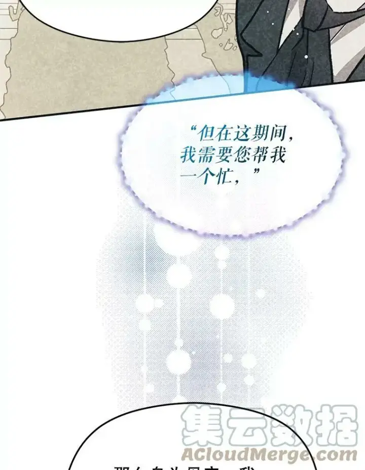 《并不是想引诱男主》46.顾虑图145