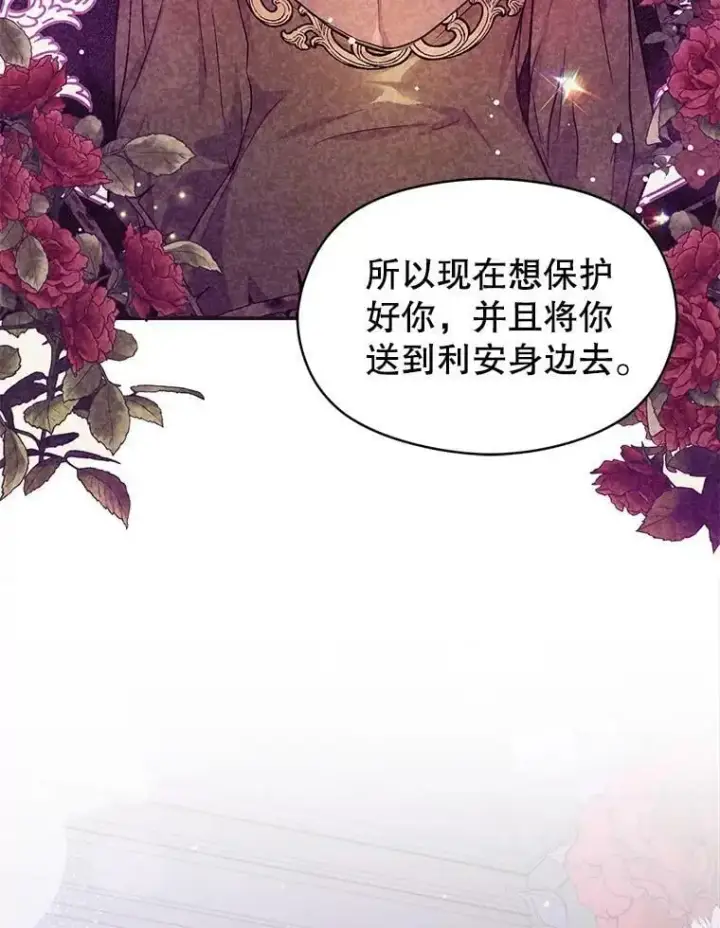 《并不是想引诱男主》46.顾虑图148