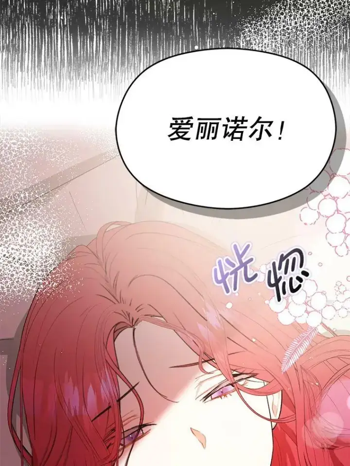 《并不是想引诱男主》46.顾虑图26