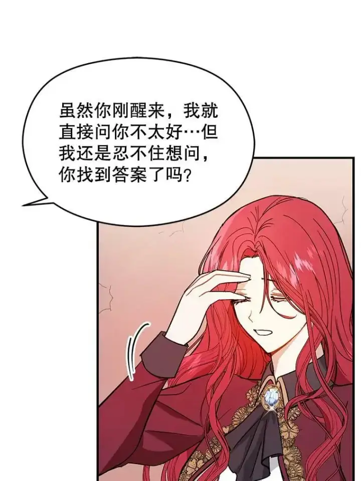 《并不是想引诱男主》46.顾虑图32