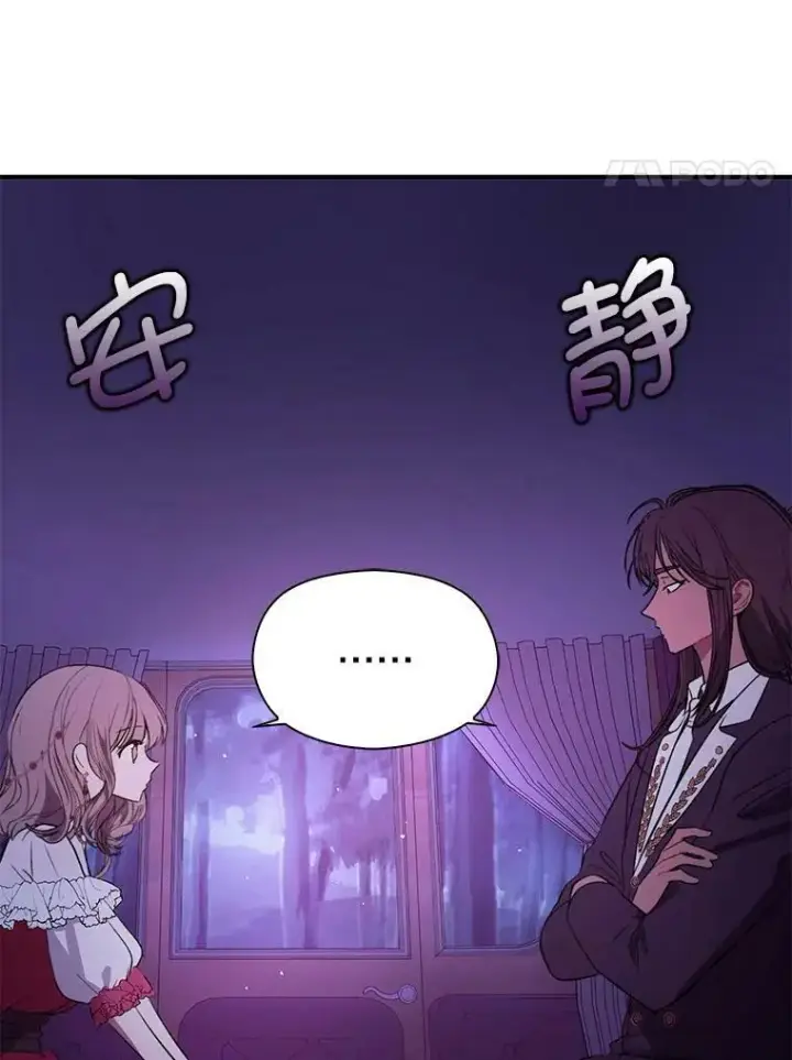 《并不是想引诱男主》46.顾虑图4