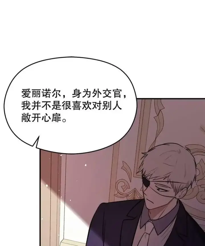 《并不是想引诱男主》46.顾虑图51