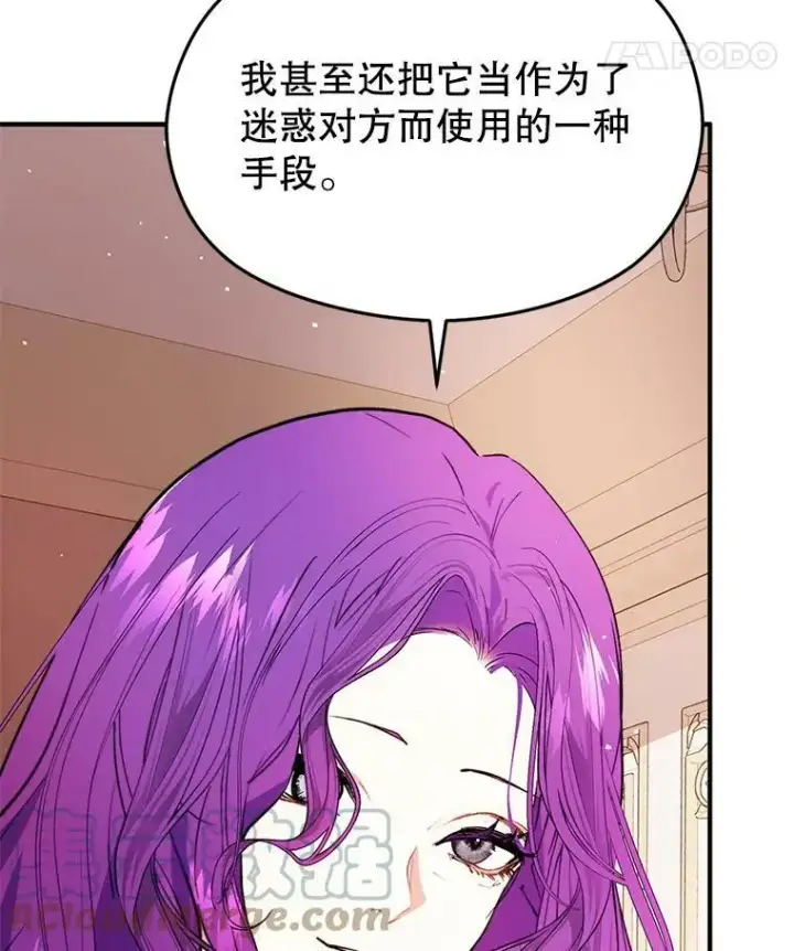 《并不是想引诱男主》46.顾虑图53