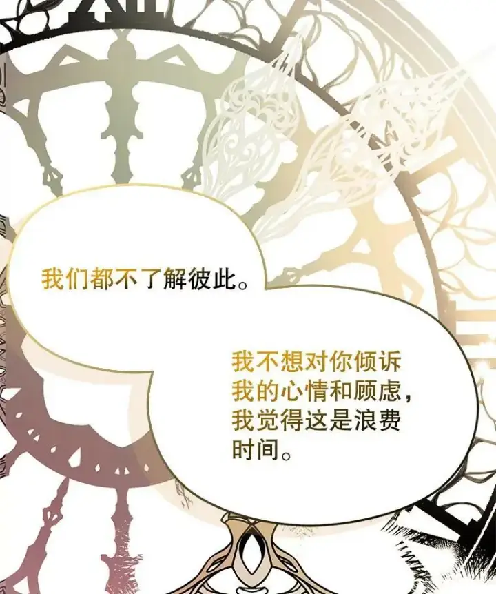《并不是想引诱男主》46.顾虑图55
