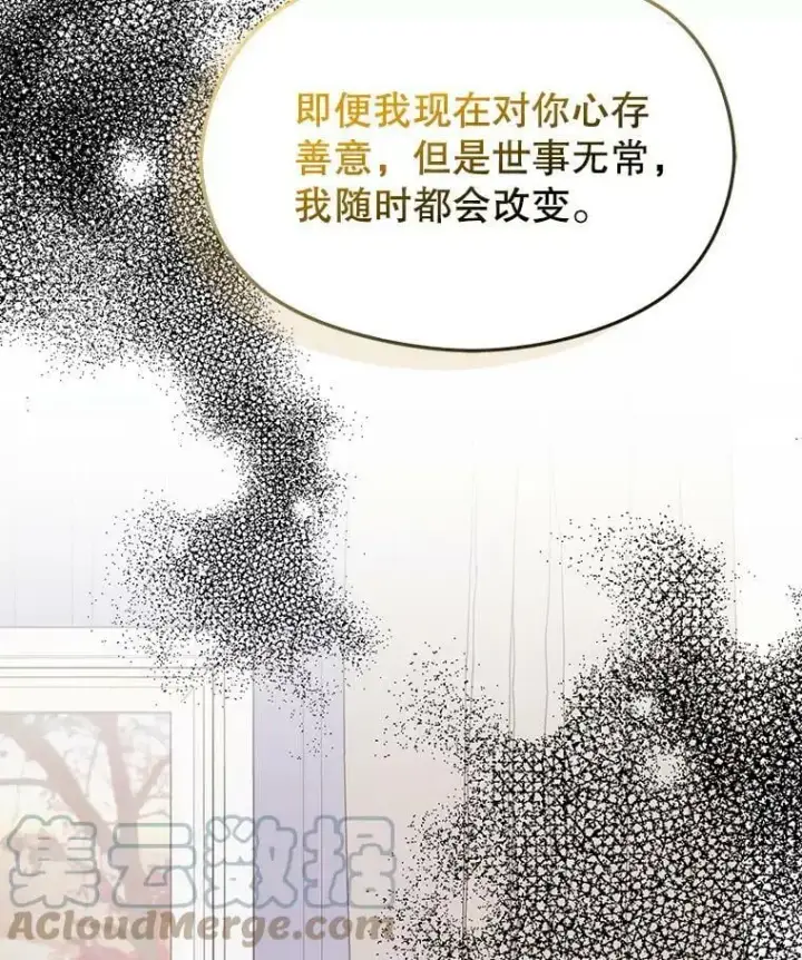 《并不是想引诱男主》46.顾虑图57