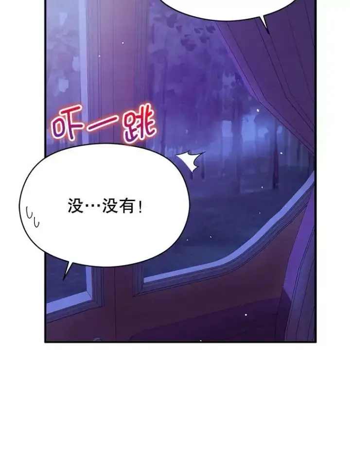《并不是想引诱男主》46.顾虑图6