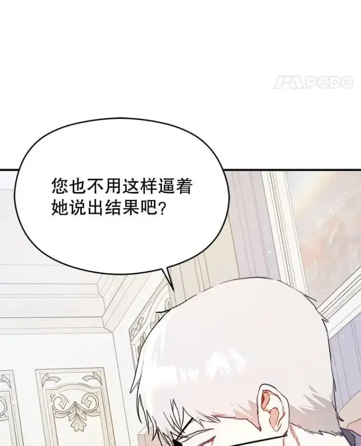 《并不是想引诱男主》46.顾虑图60