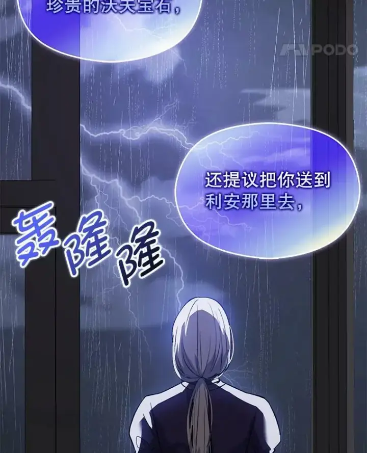 《并不是想引诱男主》46.顾虑图67