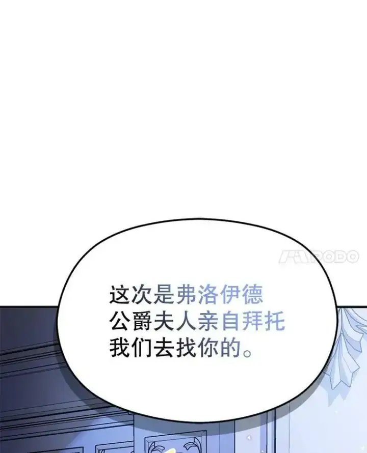 《并不是想引诱男主》46.顾虑图70