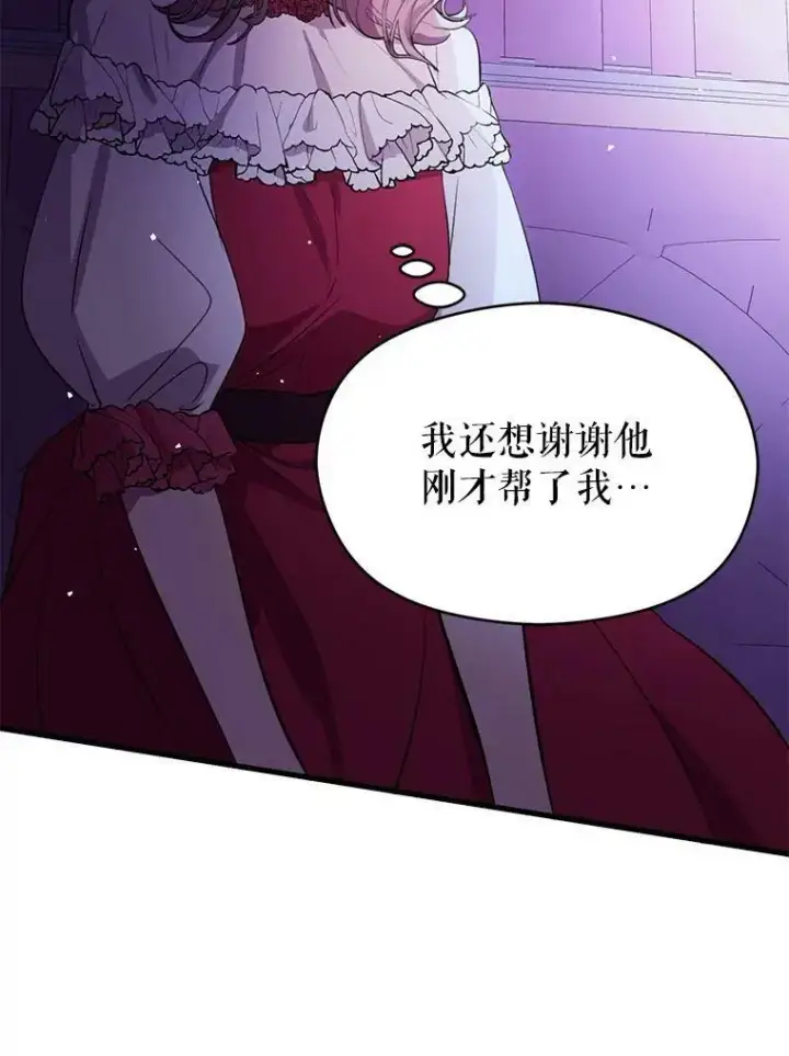 《并不是想引诱男主》46.顾虑图8