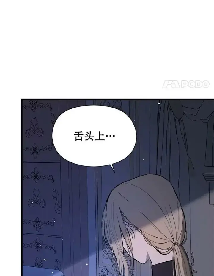 《并不是想引诱男主》46.顾虑图84
