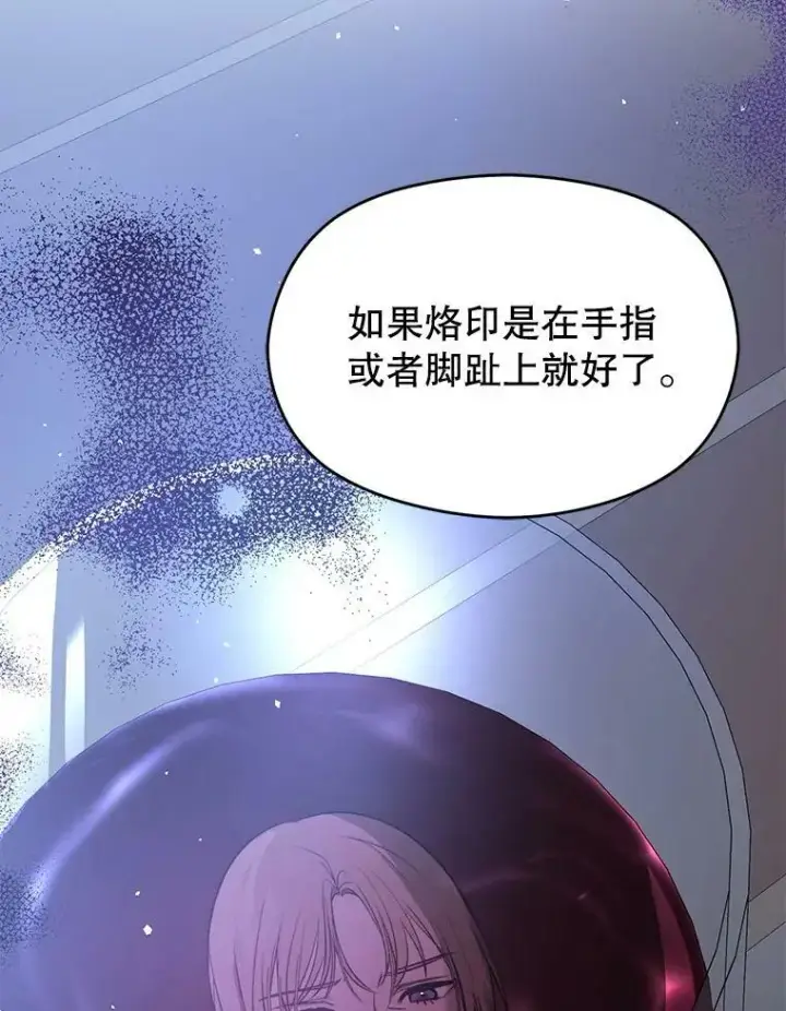 《并不是想引诱男主》46.顾虑图86