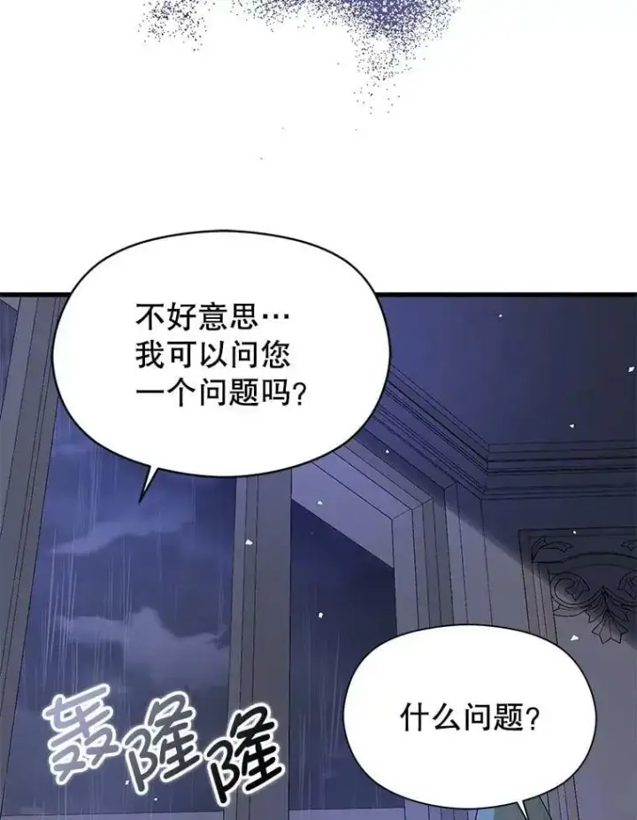 《并不是想引诱男主》46.顾虑图88