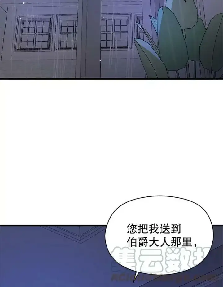 《并不是想引诱男主》46.顾虑图89