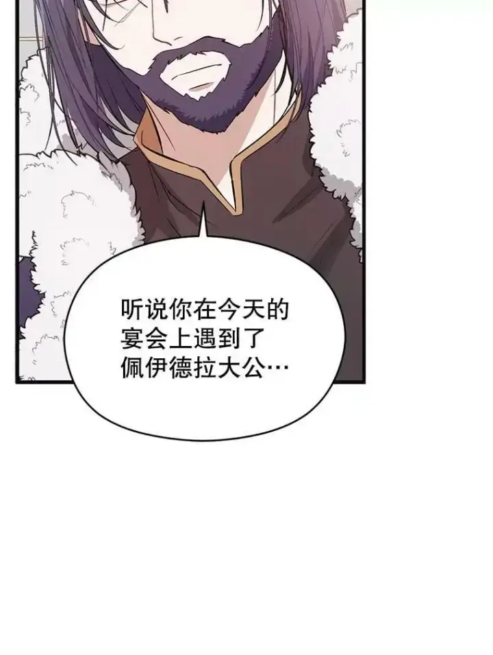 《并不是想引诱男主》47.陷入困境图102