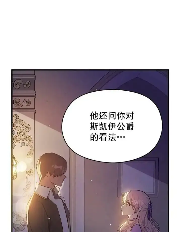 《并不是想引诱男主》47.陷入困境图103