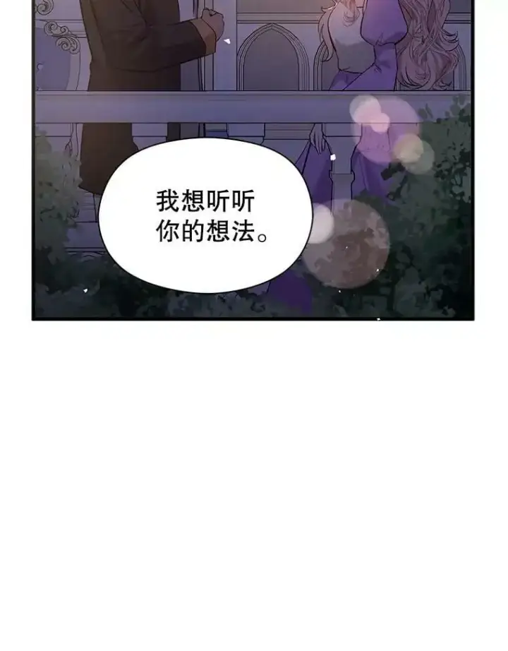 《并不是想引诱男主》47.陷入困境图104