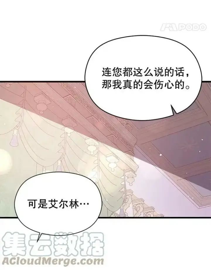 《并不是想引诱男主》47.陷入困境图105