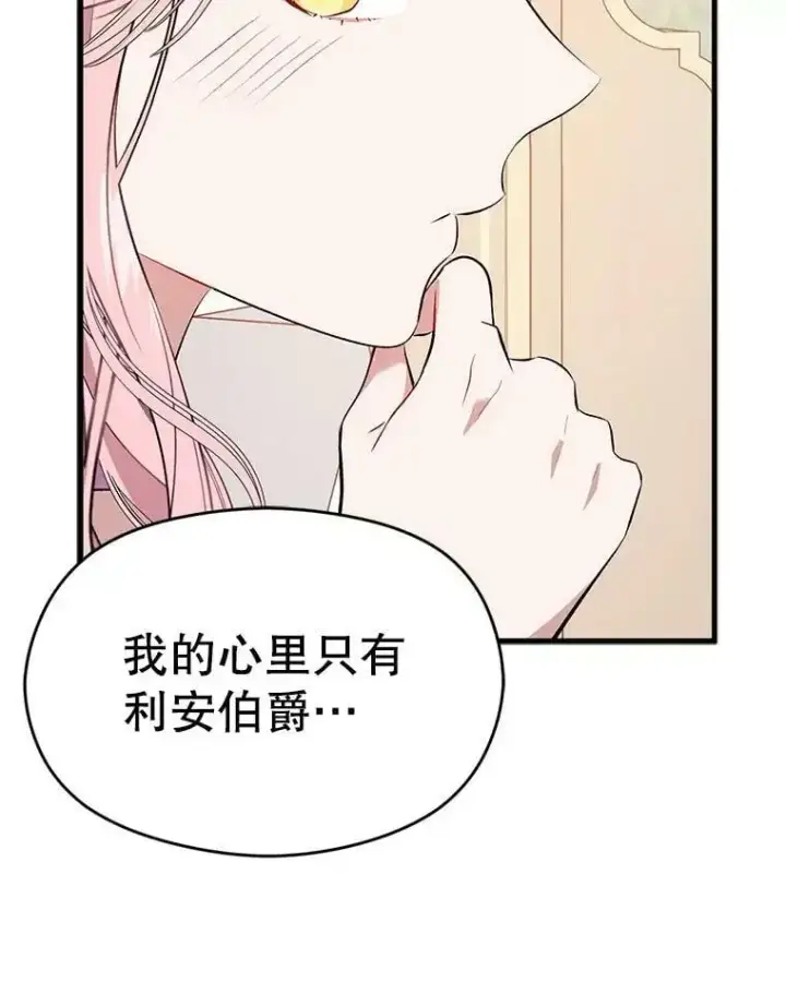 《并不是想引诱男主》47.陷入困境图107