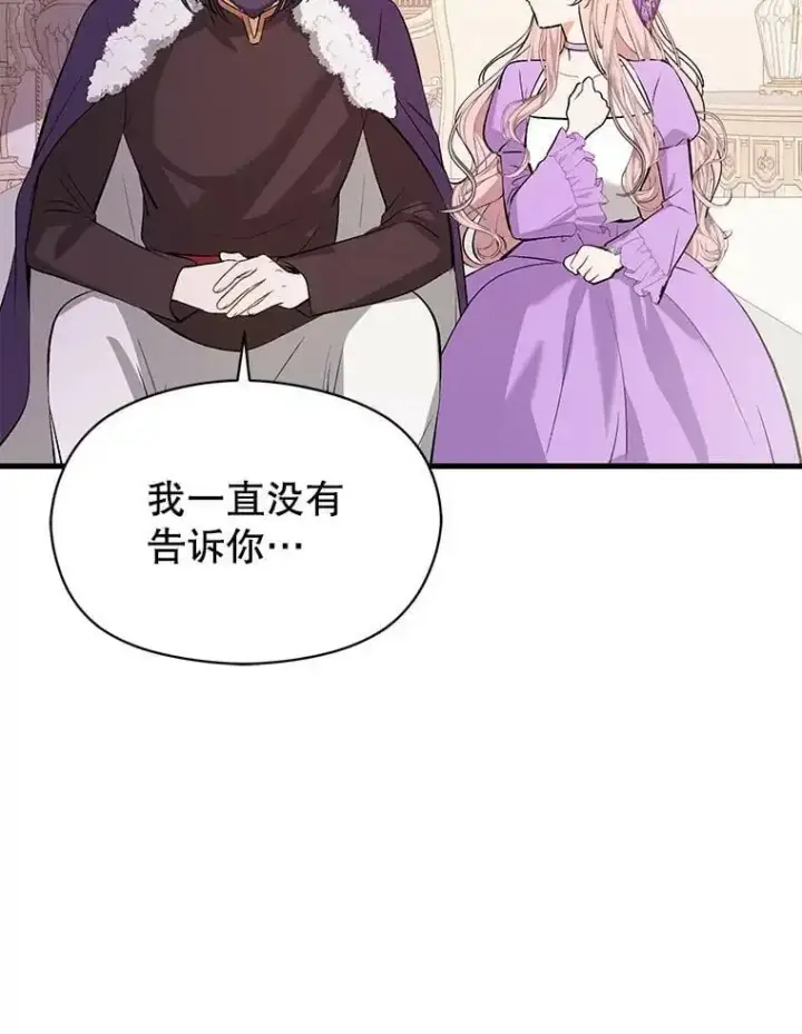 《并不是想引诱男主》47.陷入困境图112