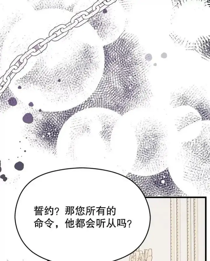 《并不是想引诱男主》47.陷入困境图114