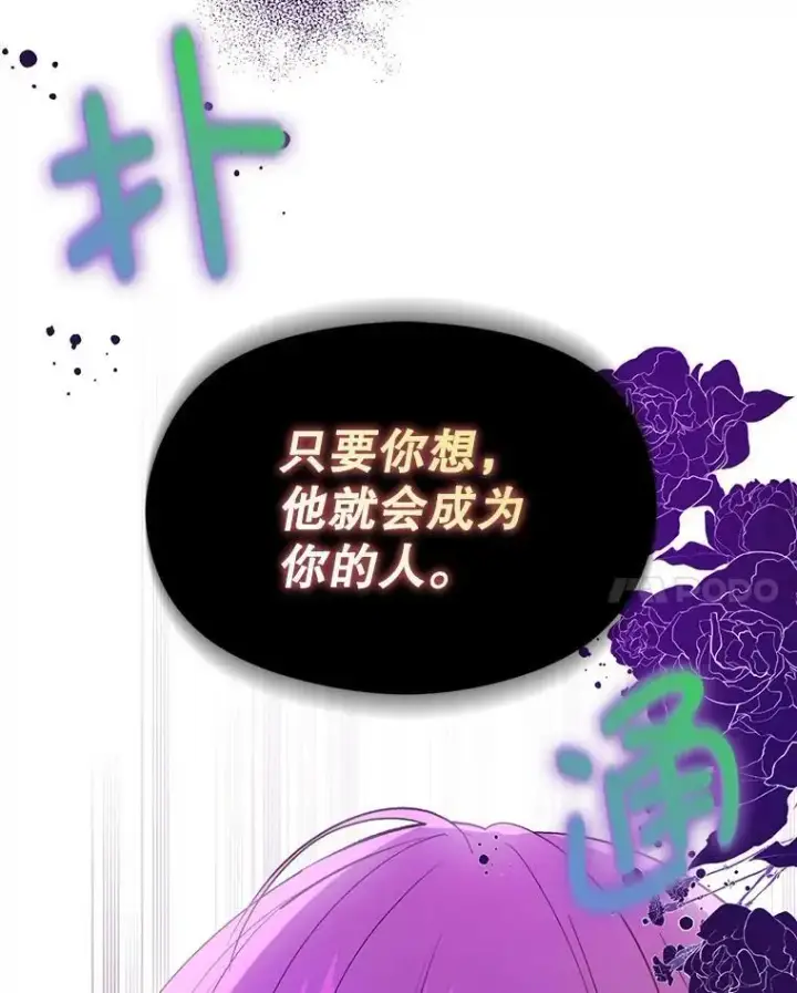 《并不是想引诱男主》47.陷入困境图118