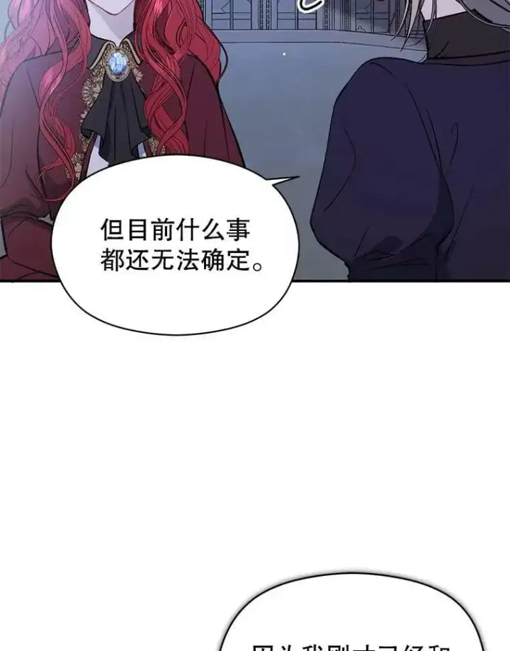 《并不是想引诱男主》47.陷入困境图2