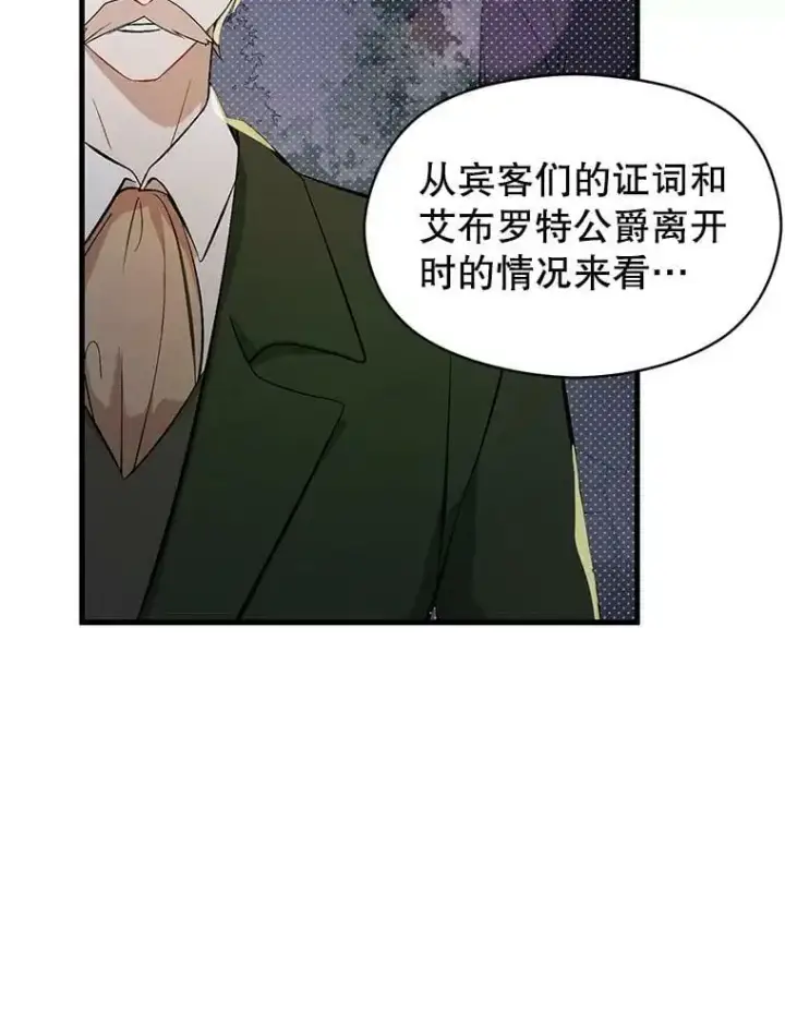《并不是想引诱男主》47.陷入困境图26