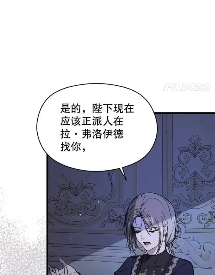 《并不是想引诱男主》47.陷入困境图4