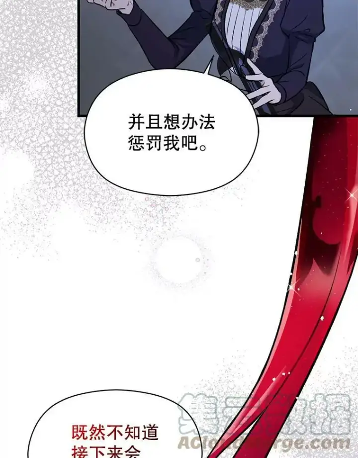 《并不是想引诱男主》47.陷入困境图5