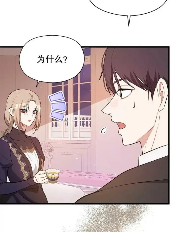 《并不是想引诱男主》47.陷入困境图67
