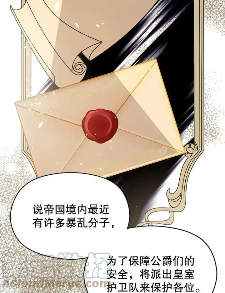 《并不是想引诱男主》47.陷入困境图69
