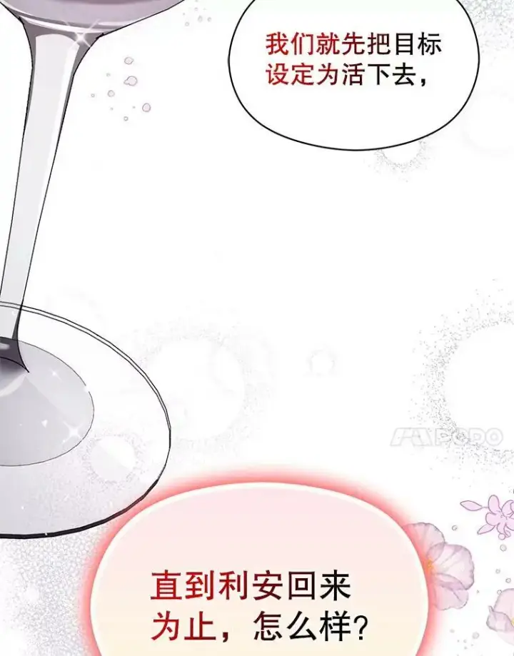 《并不是想引诱男主》47.陷入困境图7